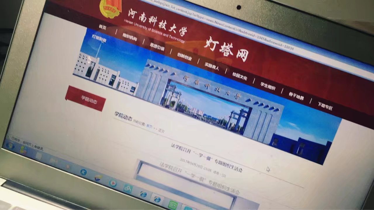 河南科技大學法學院青年傳媒聯盟