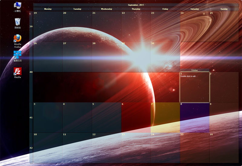 桌面日曆軟體