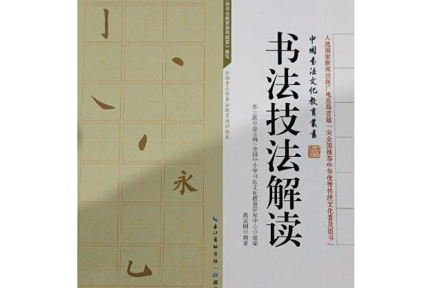 中國書法文化教育叢書