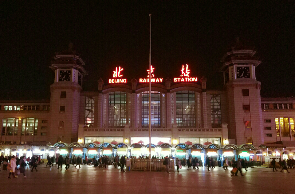 北京站(中國鐵路車站)