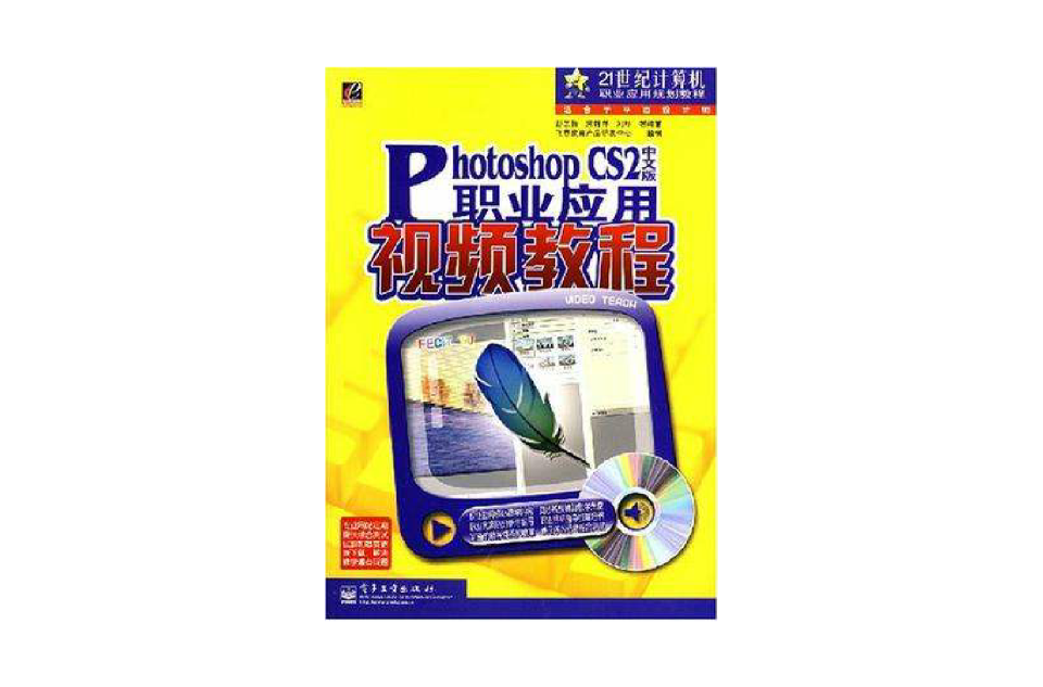 Photoshop CS2中文版職業套用視頻教程