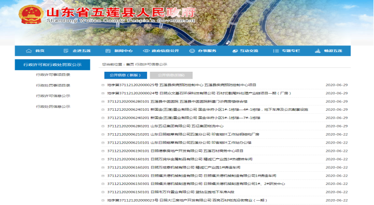 五蓮縣2019年政府信息公開工作年度報告