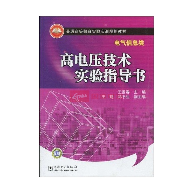 高電壓技術實驗指導書