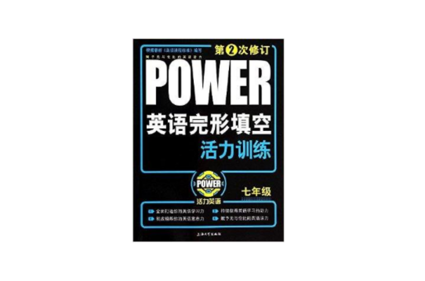 活力英語·英語完形填空活力訓練：7年級