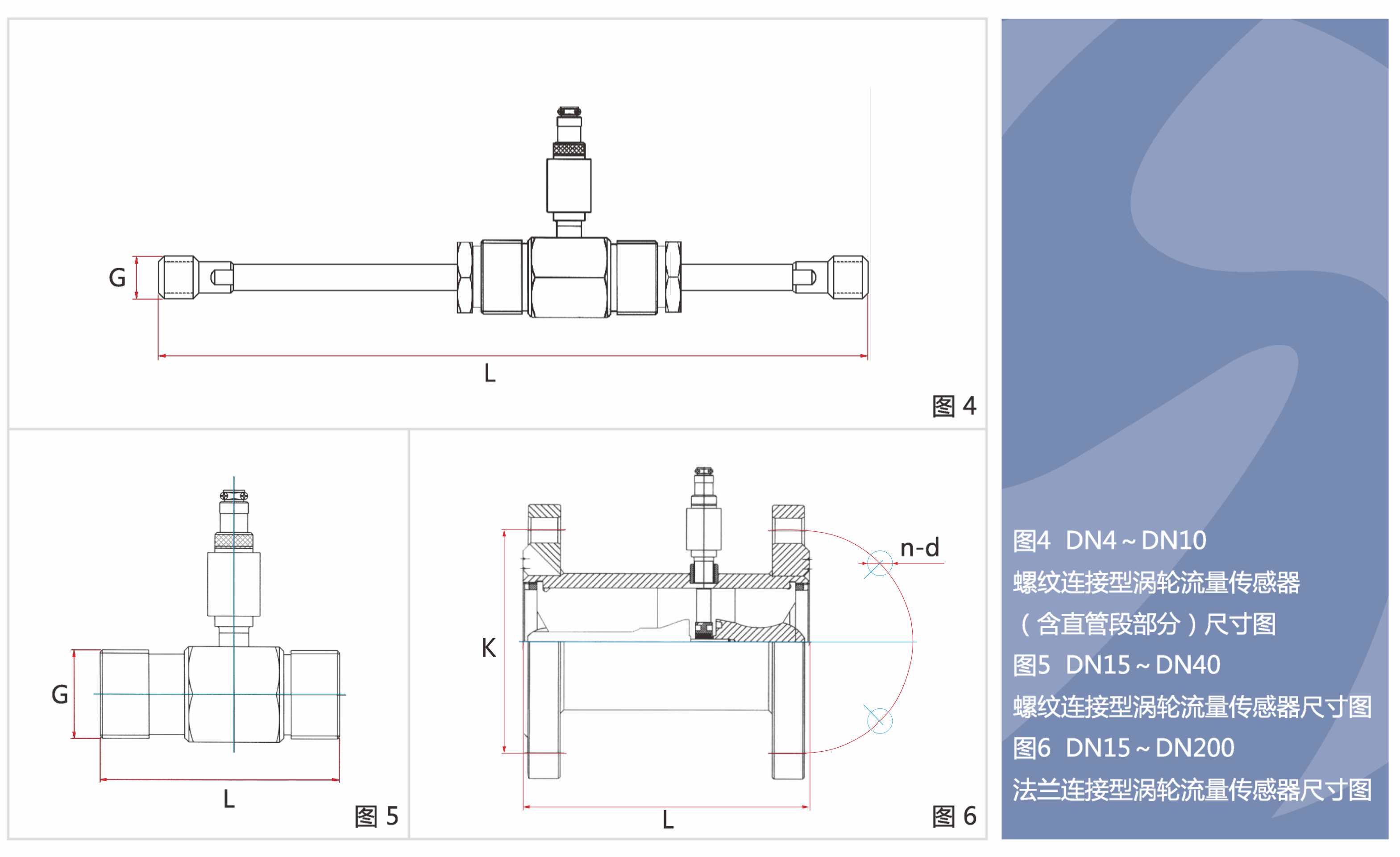 液體渦輪流量計的安裝尺寸