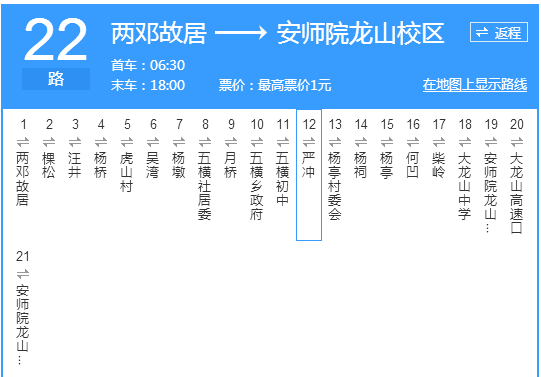 安慶公交22路