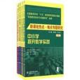 綜合實踐活動課程開發與操作-新課改熱點·難點專題研究（共四卷）