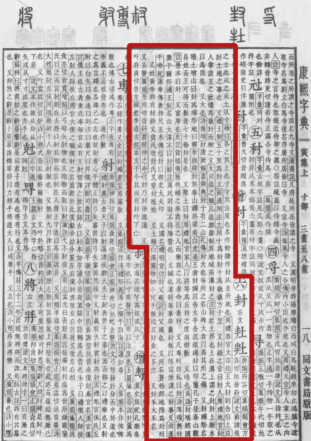 《康熙字典》書影