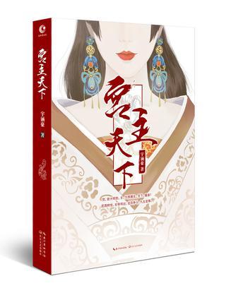 宮主天下(宇涵豪 / 岳宇嘉所著歷史小說)