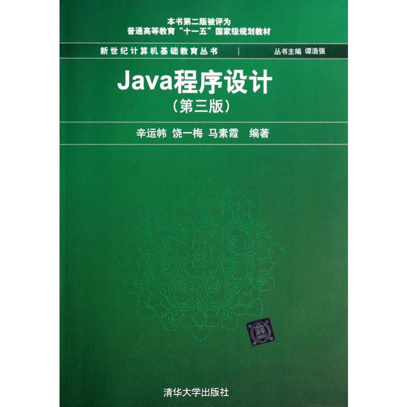 Java程式設計（第3版）