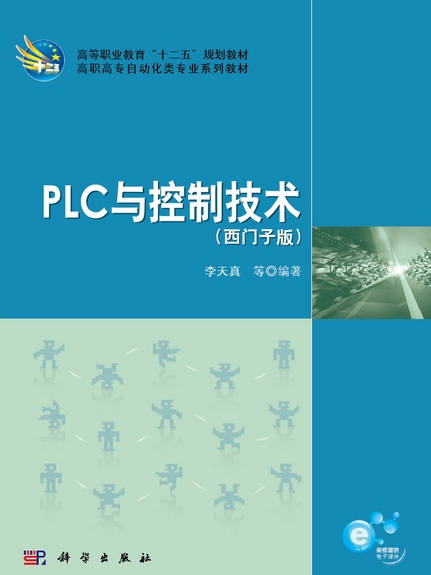 PLC與控制技術 : 西門子版