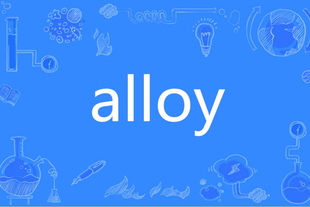 Alloy(英語單詞)