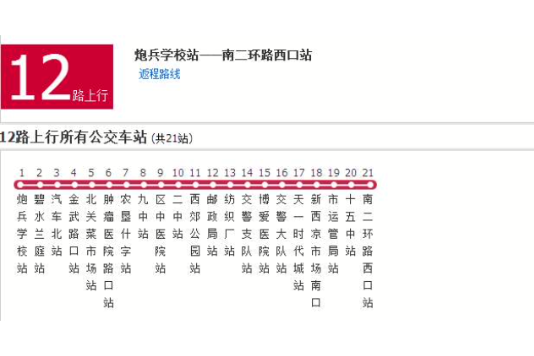 武威公交12路