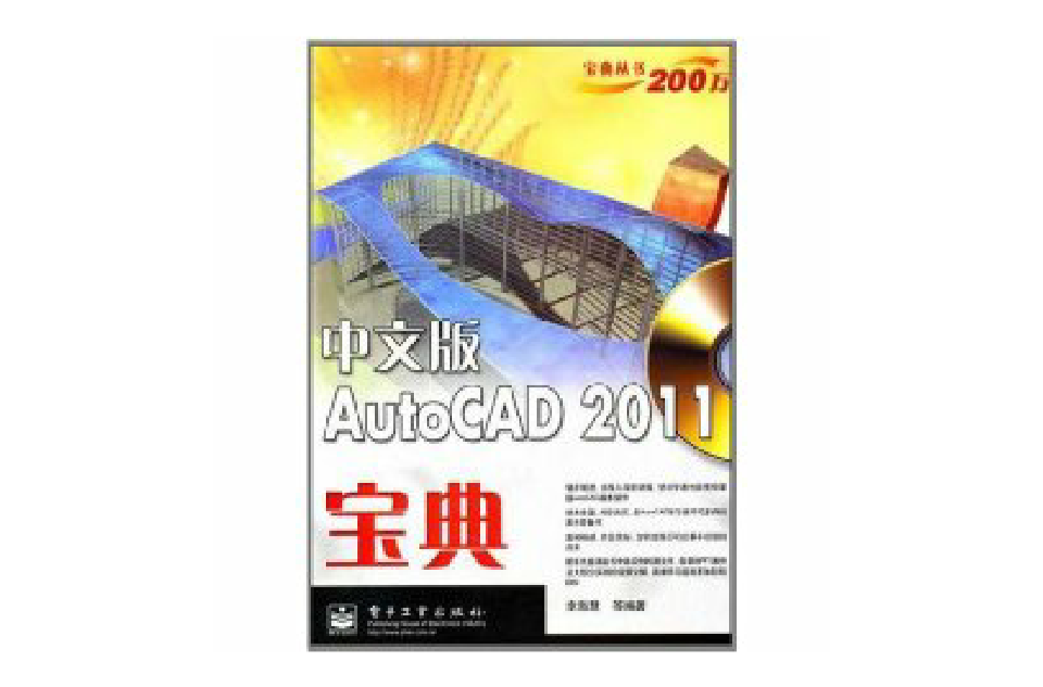 中文版AutoCAD2011寶典