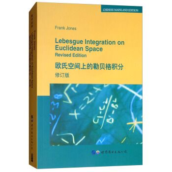 歐氏空間上的勒貝格積分（修訂版）