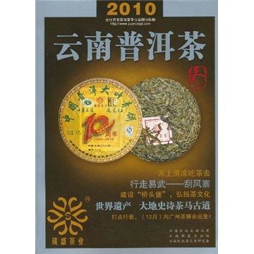 2010雲南普洱茶（冬）