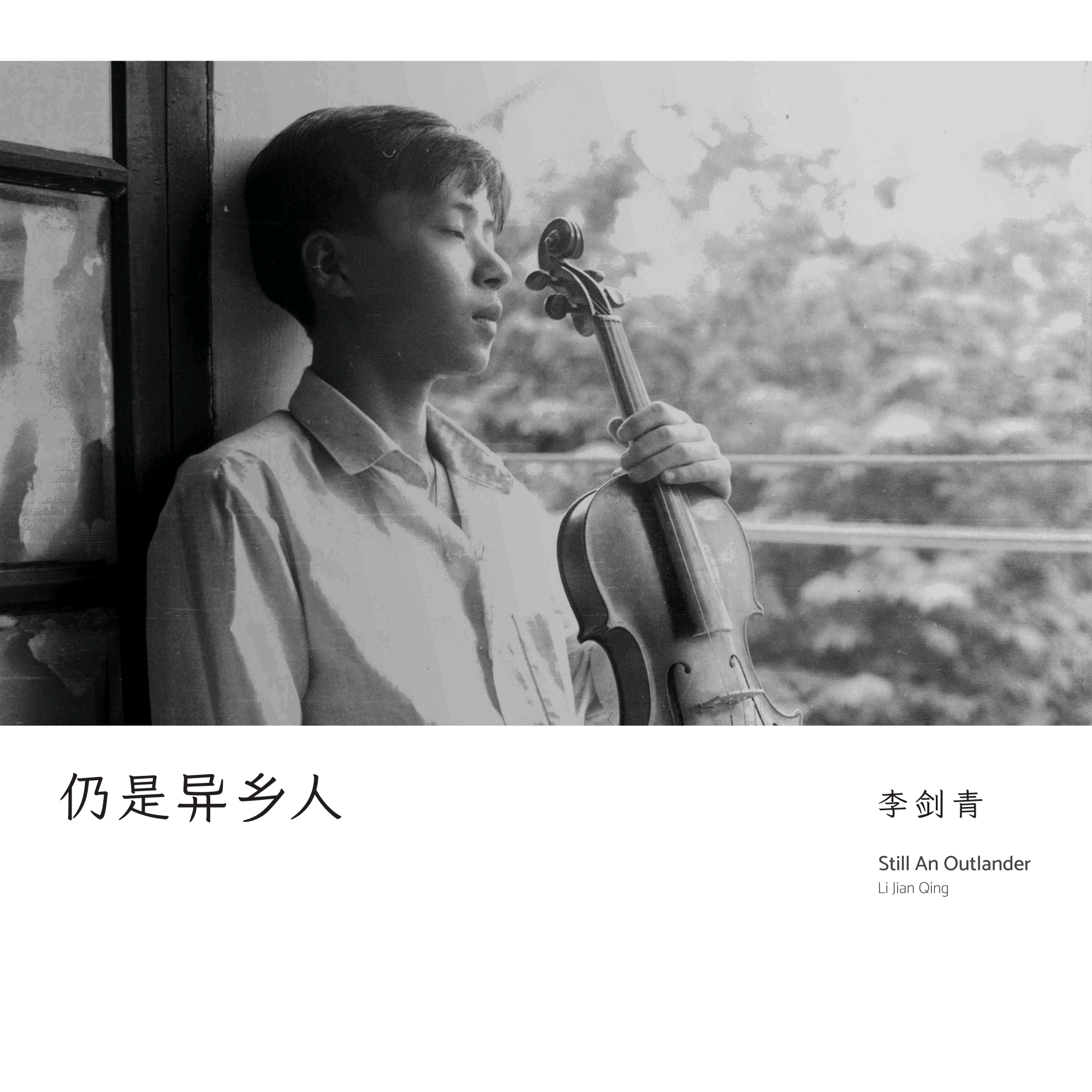 姥姥(李劍青演唱歌曲)