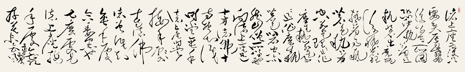 孔維陽書作“諸上座帖（一）”