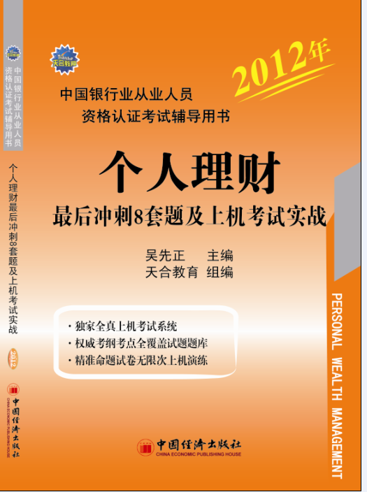 銀行從業資格考試輔導用書