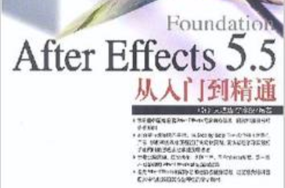 After Effects 從入門到精通