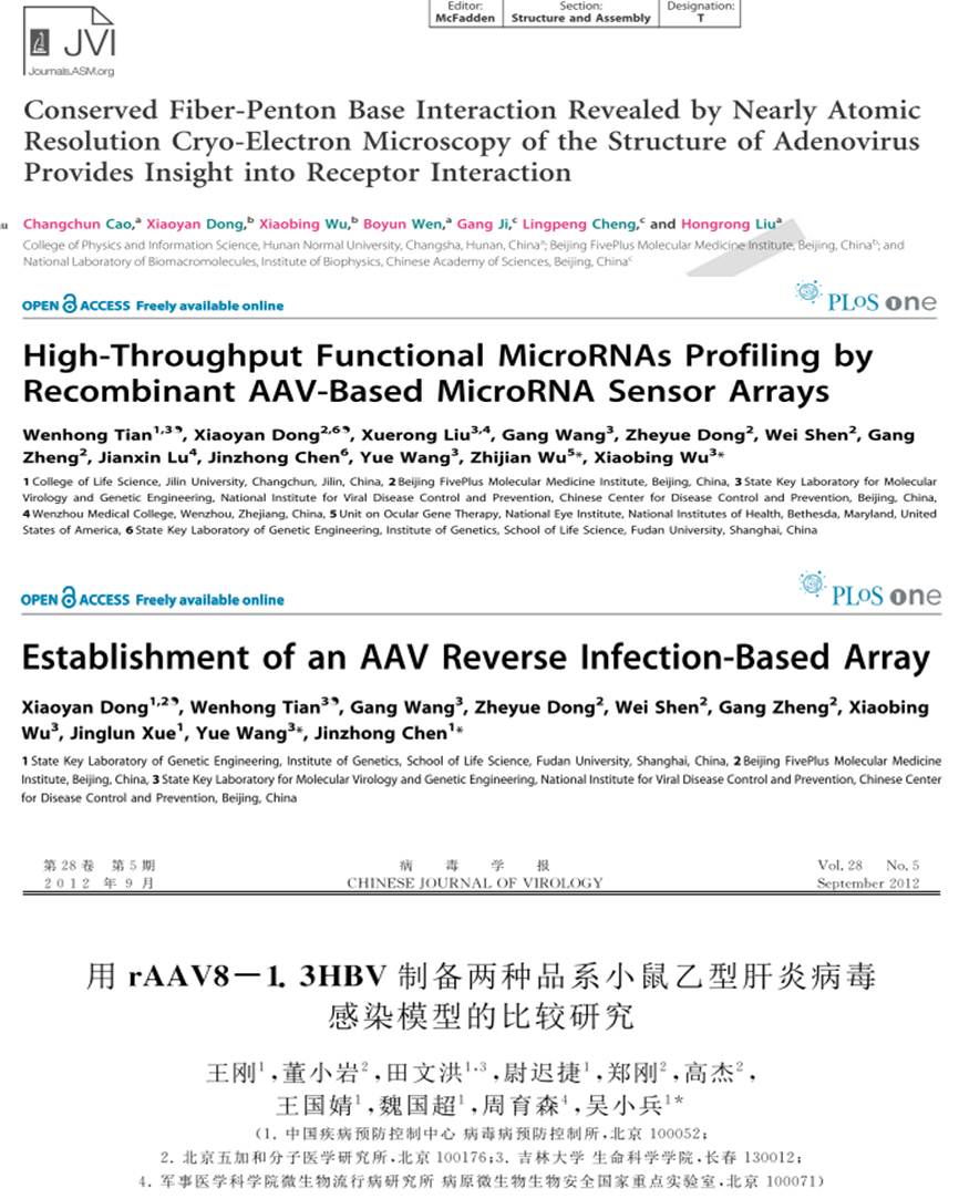 北京五加和分子醫學研究所有限公司