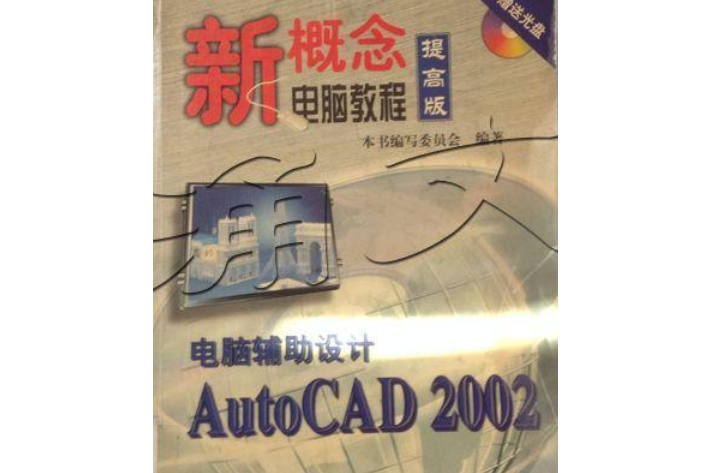 電腦輔助設計AutoCAD 2002