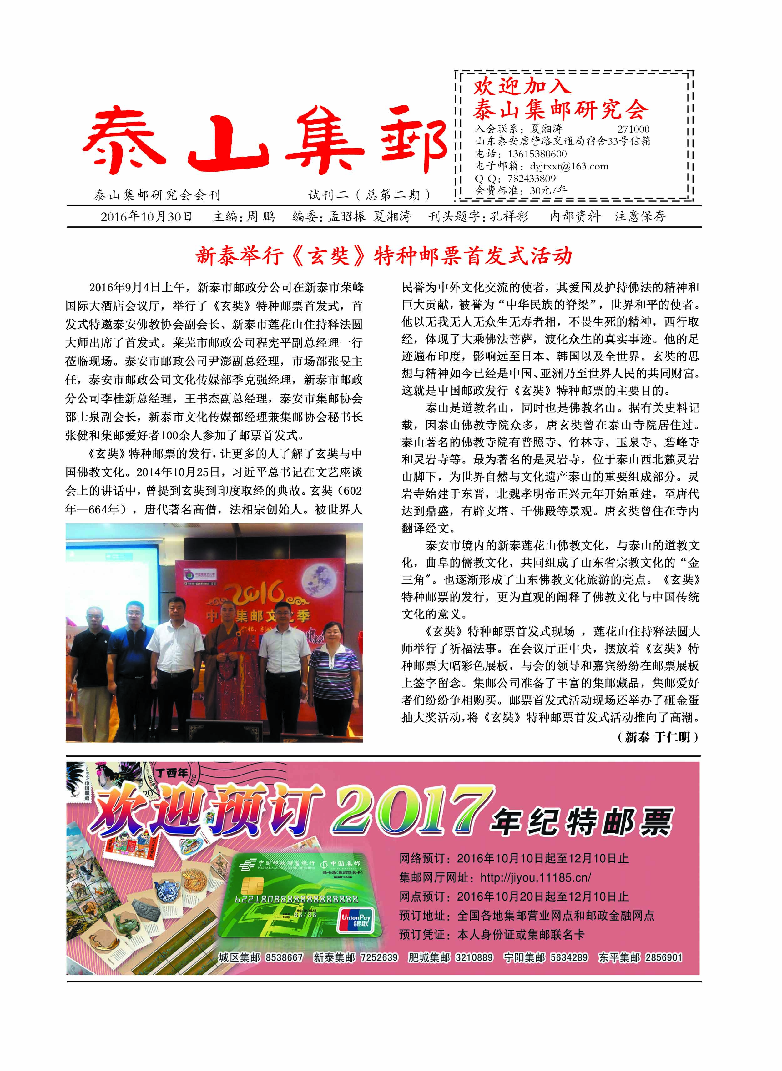 《泰山集郵》試刊二