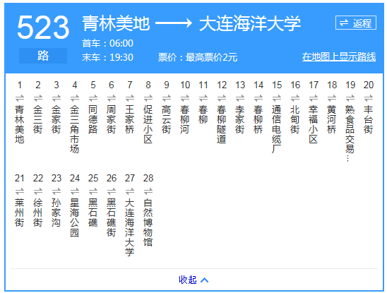 大連公交523路