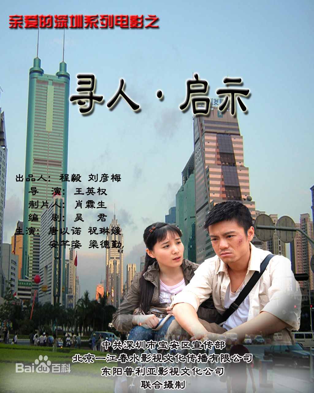 尋人啟事(2008年唐以諾主演電影)