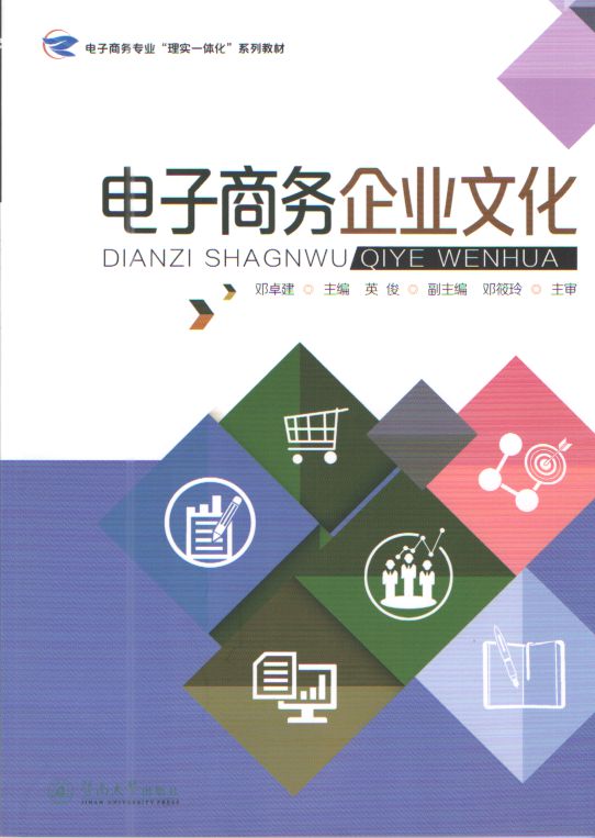 電子商務企業文化