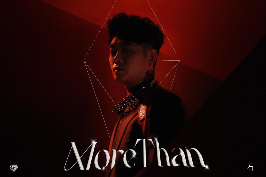 More Than(2022年寶石Gem發行的音樂專輯)