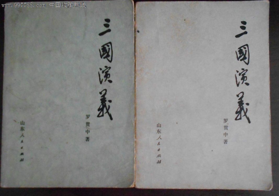 超級三國(2008年稀里糊塗之龍山創作歷史軍事小說)