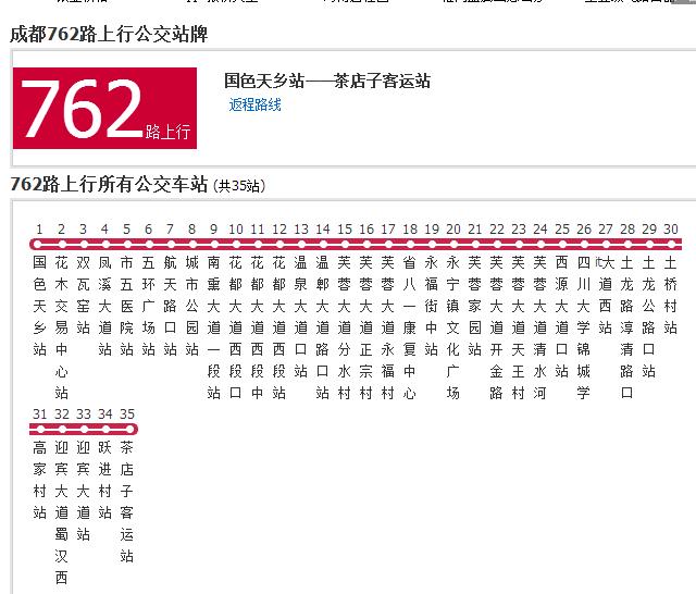 成都公交762路