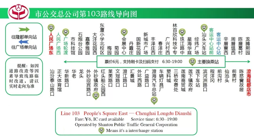 汕頭公交103路