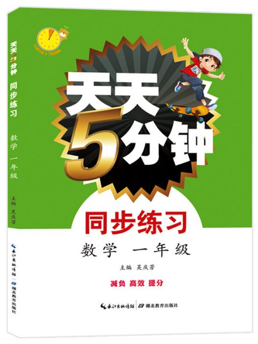 天天5分鐘·同步練習·數學 1年級