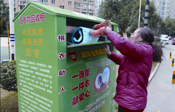 湖南省傳遞愛心物資回收中心