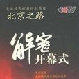 解密開幕式(5DVD)