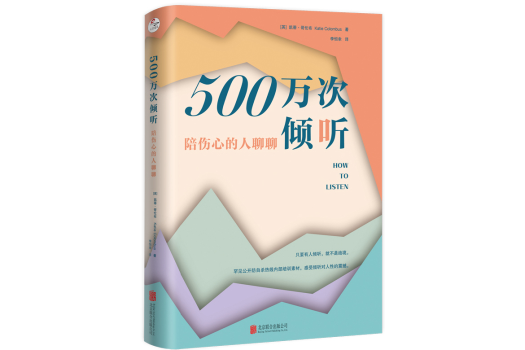 500萬次傾聽：陪傷心的人聊聊