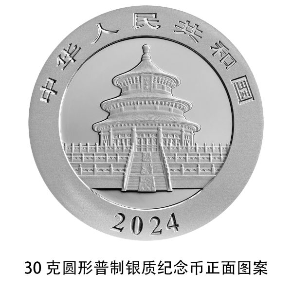 2024版熊貓貴金屬紀念幣
