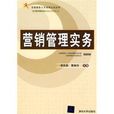 行銷管理實務(2010年出版圖書)