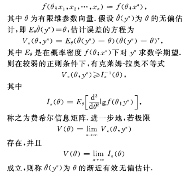 漸近有效無偏估計