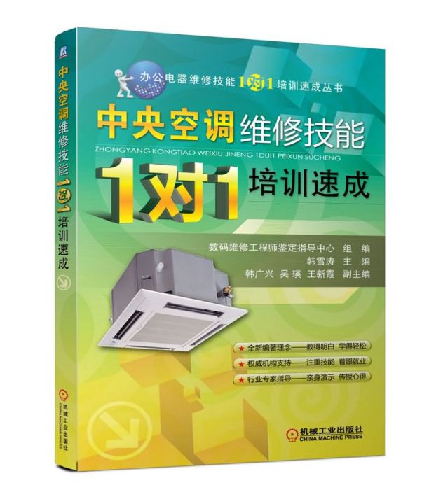 中央空調維修技能·1對1培訓速成