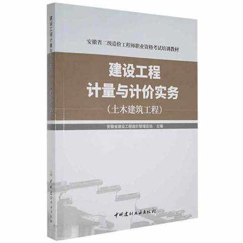 建設工程計量與計價實務土木建築工程複習題集