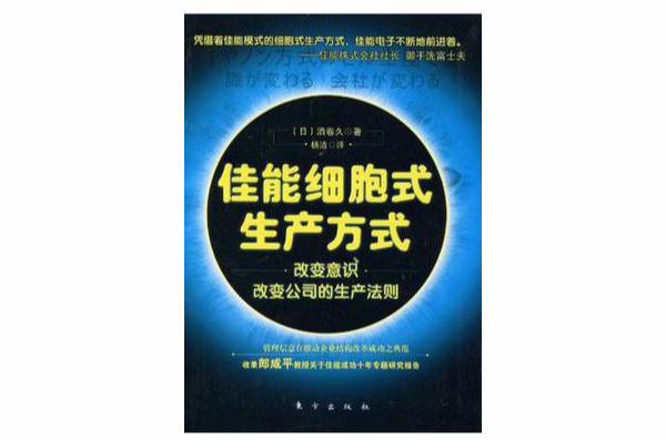 佳能細胞式生產方式-改變意識改變公司的生產法則