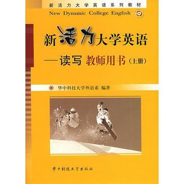 新活力大學英語