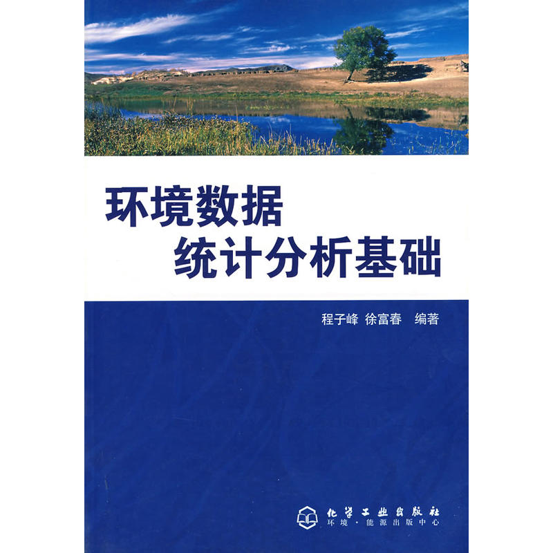 環境數據統計分析基礎