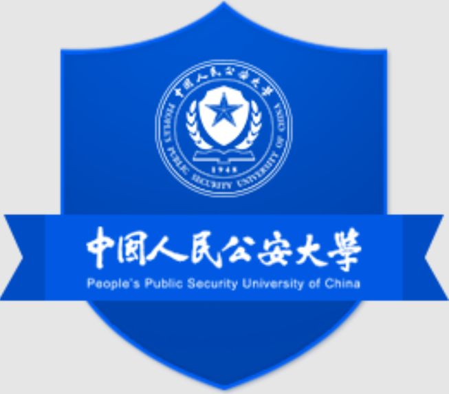 中國人民公安大學(公大)