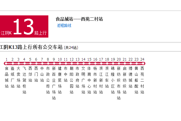 無錫公交江陰K13路