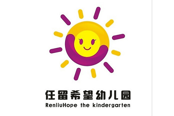 任留希望幼稚園