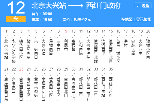 北京公交興12路